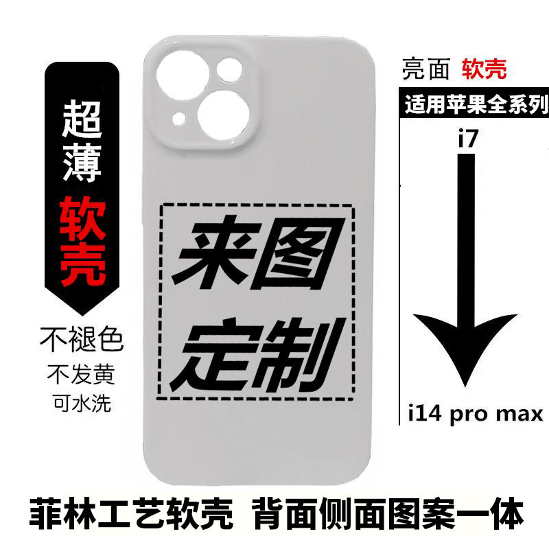 定制菲林软壳适用苹果13pro新款14全包侧边印图iPhoneX系列手机壳