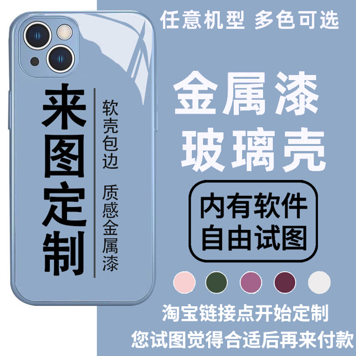 金属漆玻璃壳定制手机壳适用苹果15vivo小米oppo华为私人照片订做 个性定制/设计服务/DIY 手机壳/保护套定制 原图主图