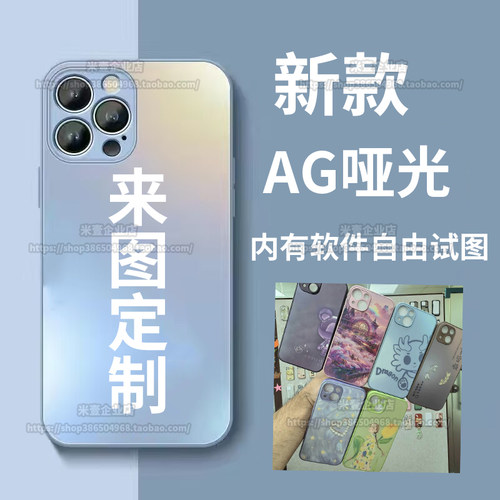 AG哑光手机壳定制来图diy图案