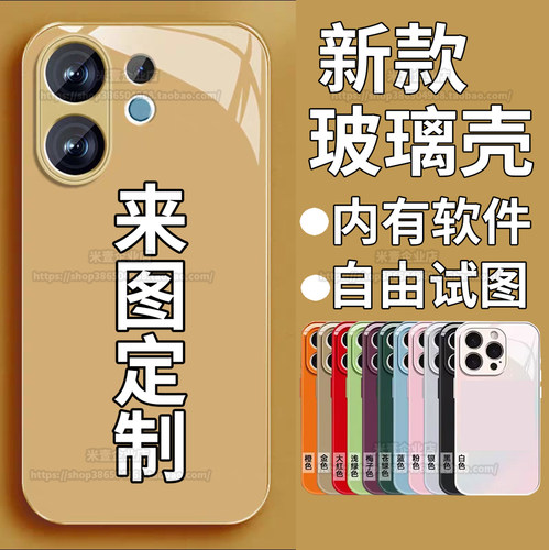 来图定制手机壳DIY金属漆玻璃壳