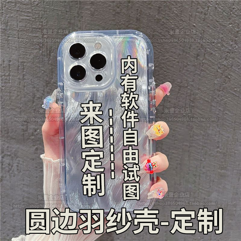 气囊羽纱手机壳定制图案文字照片