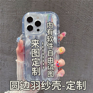 气囊羽纱手机壳定制图案文字diy来图适用苹果华为vivoOPPO小米