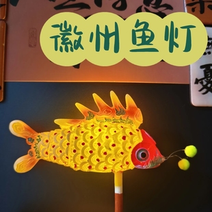 安徽徽州绝美鱼灯可发光树脂冰箱贴文创旅游纪念收藏品礼物伴手礼