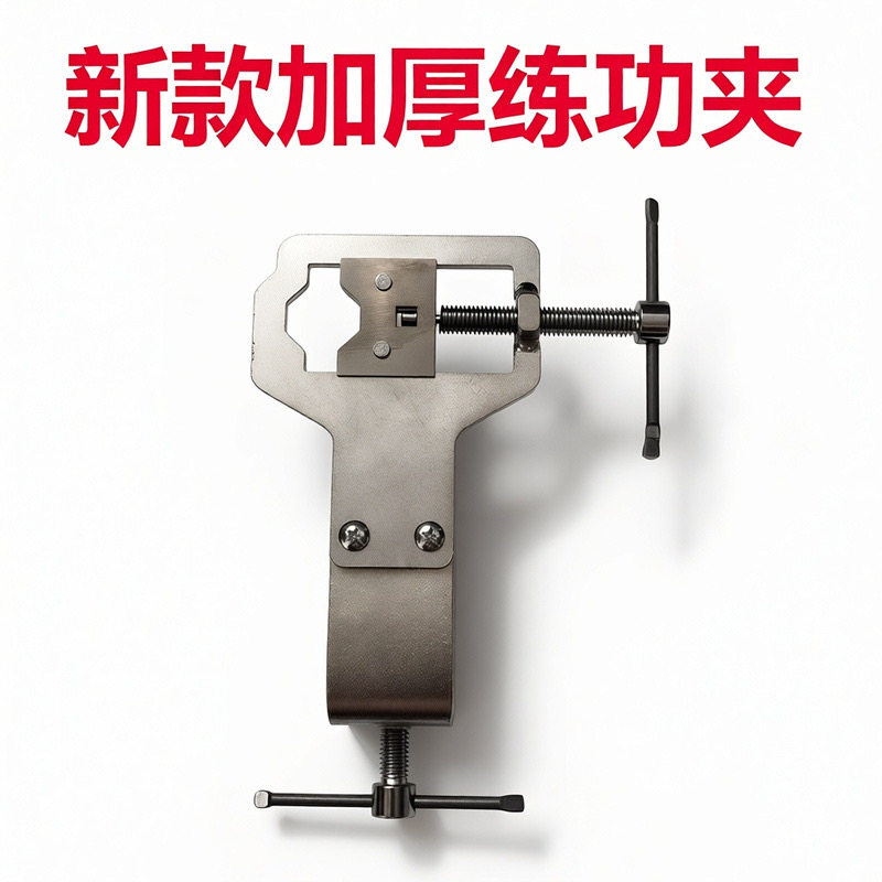 练功夹加厚钥匙机夹具透明锁锁芯二合一透明锁台钳