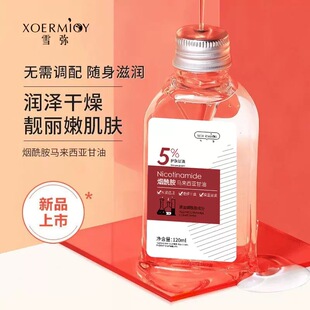 烟酰胺马来西亚甘油面部滋润全身补水保湿 面霜通用 护肤甘油乳液