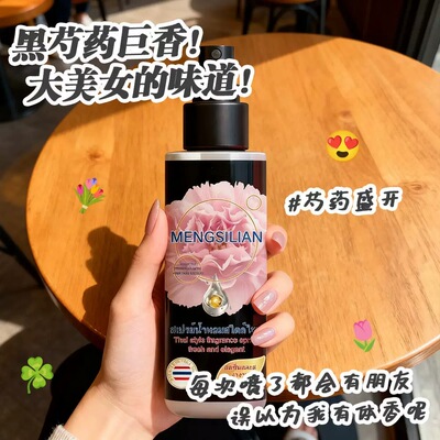 泰式衣物香氛喷雾清香奶香淡香持久