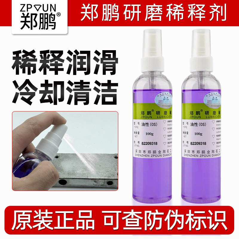 郑鹏研磨稀释液模具镜面抛光剂润滑冷却清洁残粒料纹调稀剂钻石水