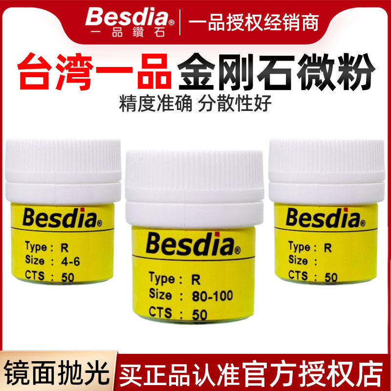台湾一品金刚石微粉钻石粉高强纯度研磨抛光模具钨钢镜面8000工具