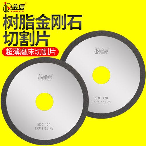 金刚石切割片砂轮钨钢超薄磨床用