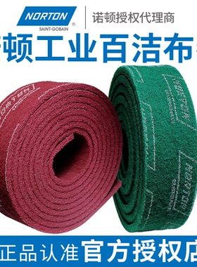 诺顿百洁布工业用金刚砂加厚硬不锈钢专用拉丝布打磨金属抛光绿色