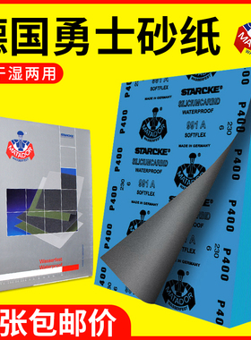德国勇士砂纸沙纸打磨抛光沙皮2000目超细5000水磨3000水砂纸