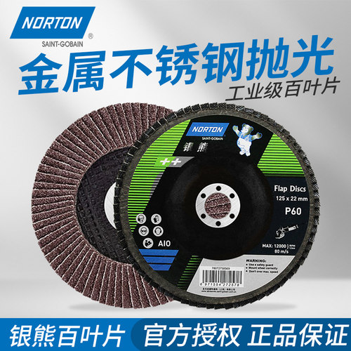 美国诺顿银熊网盖百叶片打磨片不锈钢抛光片125型铁芯平面砂布轮 - 封面