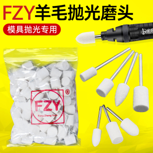 FZY羊毛磨头3mm气动风磨笔玉石模具玛瑙金属镜面抛光电磨机羊毛轮