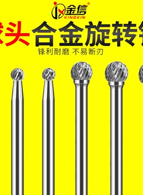 硬质合金旋转锉球头3mm打磨头2双槽球型锉刀D4球形5乌钢6钻头铣刀