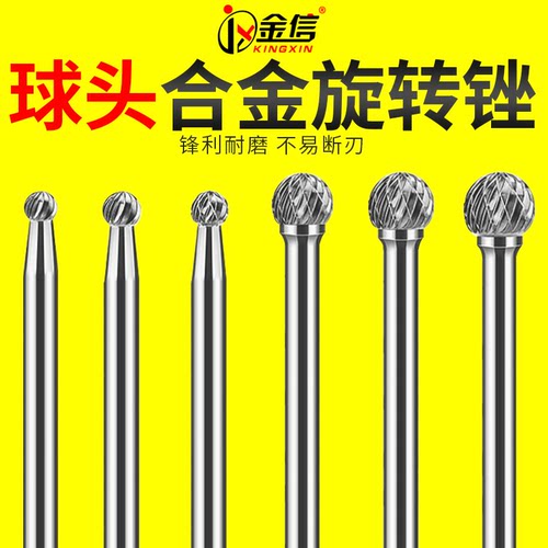 硬质合金旋转锉球头3mm