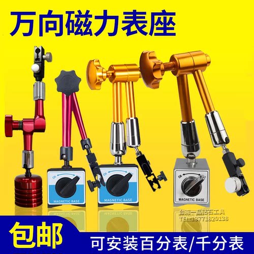 磁性万向校表液压万象千分表