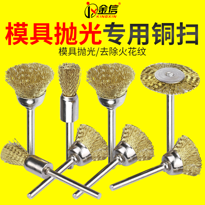 模具抛光铜扫去除火花纹小铜丝
