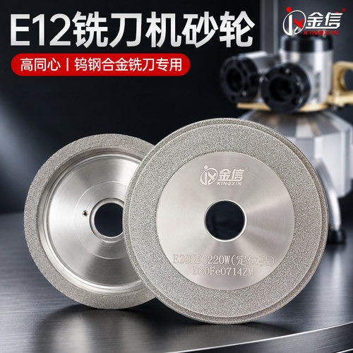 金信铣刀研磨机专用磨钨钢砂轮
