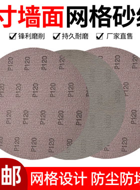 9寸网格砂纸墙面打磨机圆盘无尘