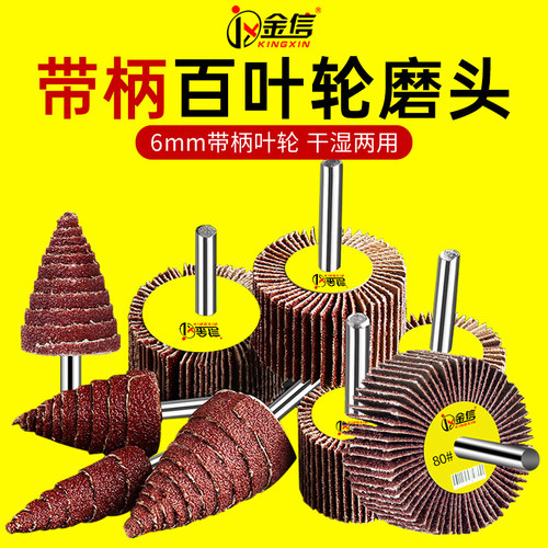 百叶轮打磨头砂布40带柄叶轮