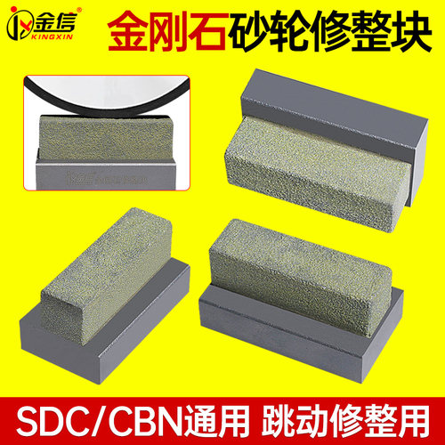 金信树脂金刚石砂轮专用修整笔
