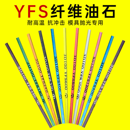 YFS纤维油石条圆棒3mm打磨棒320千维400内孔抛光研磨圆形600目800