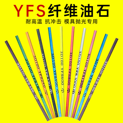 YFS纤维油石条圆棒3mm