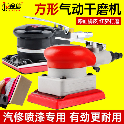 方形干磨头气动打磨机喷漆