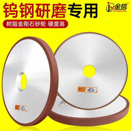 平行树脂金刚石砂轮合金钨钢专用