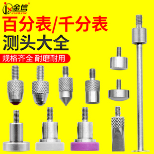 百分表测头千分表表头高度规测针平面钨钢探针红宝石表针测量头