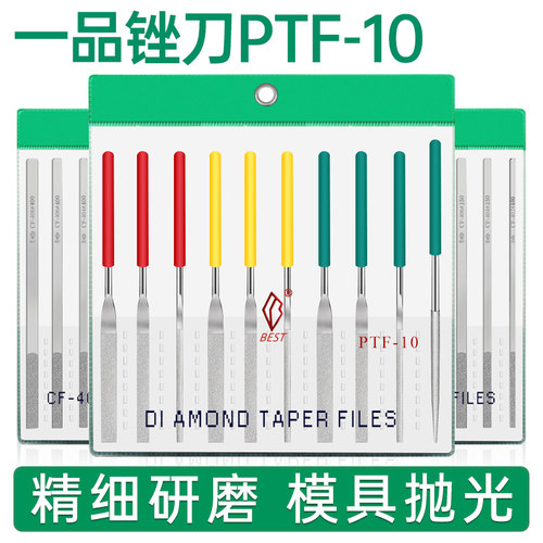 一品锉刀PTF-10金刚石小平斜