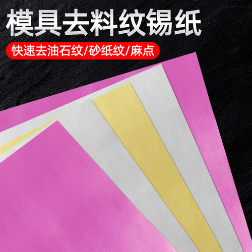 专业去料锡纸抛光精密模具镜面