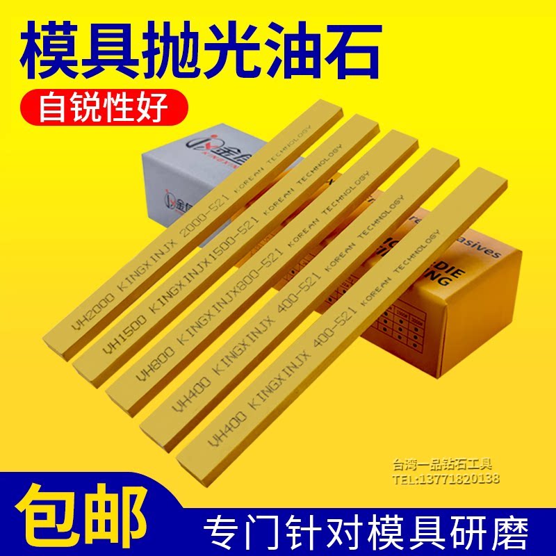 油石条抛光省模材料研磨金信图片