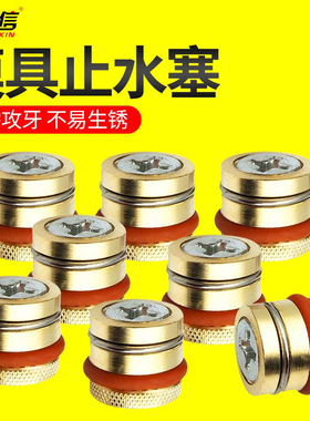 模具止水塞6冷却水堵头8止水栓10水管12铜水嘴14运水16配件水路20