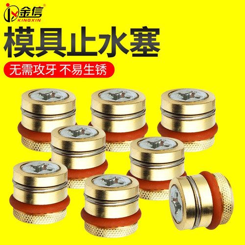 模具止水塞无需攻牙不会生锈