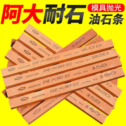 正宗阿大耐石抛光油石定角油