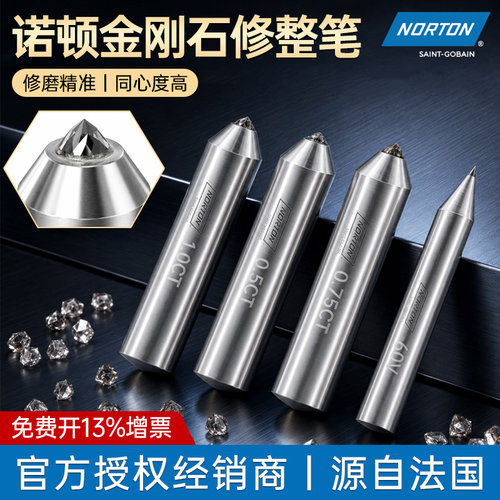 诺顿金刚笔砂轮修整打磨