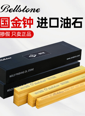 韩国金钟油石进口油石条5*13*150模具抛光专用黄色金中800目精磨