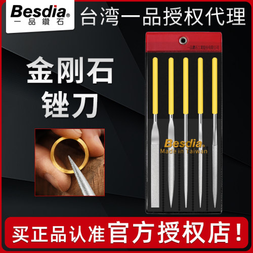 台湾besdia一品金刚石锉刀