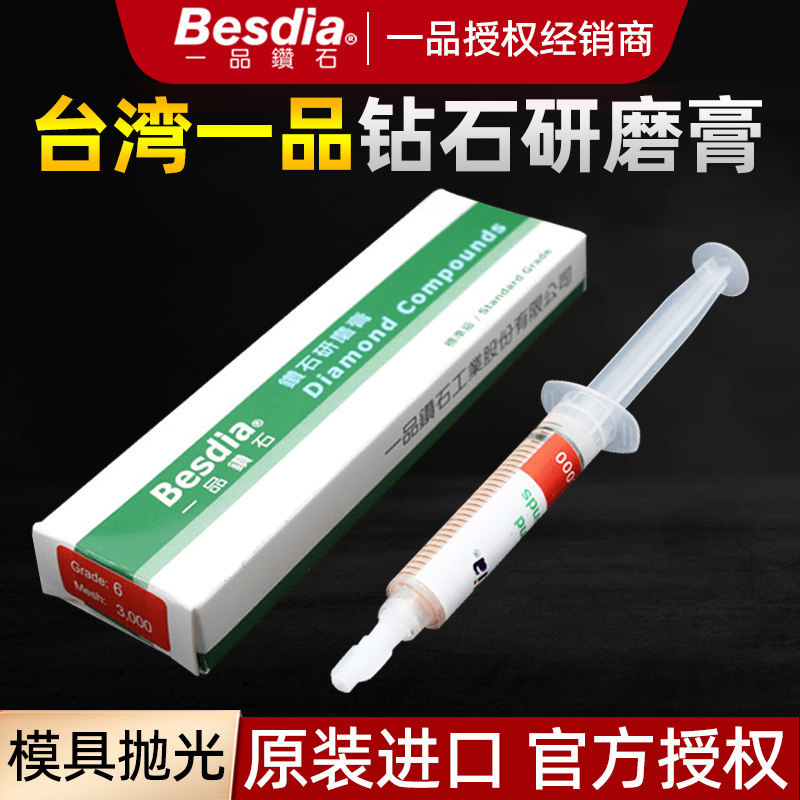 台湾一品进口金刚石研磨膏抛光膏