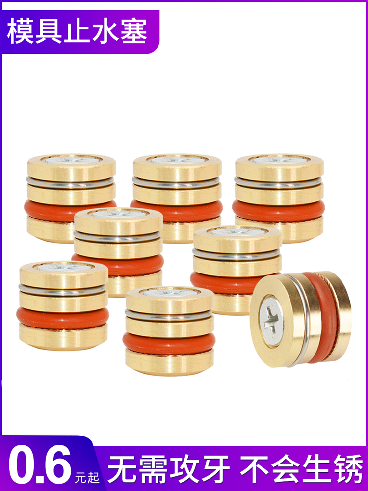 模具止水塞6冷却水堵头8止水栓10水管12铜水嘴14运水16配件水路20
