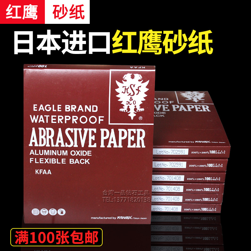 原装日本红鹰砂纸1000目800进口240模具抛光320水磨2000沙纸打磨