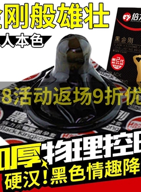 倍力乐黑金刚黑色超厚情趣避孕套80mm加厚持久装防早泄安全套男用