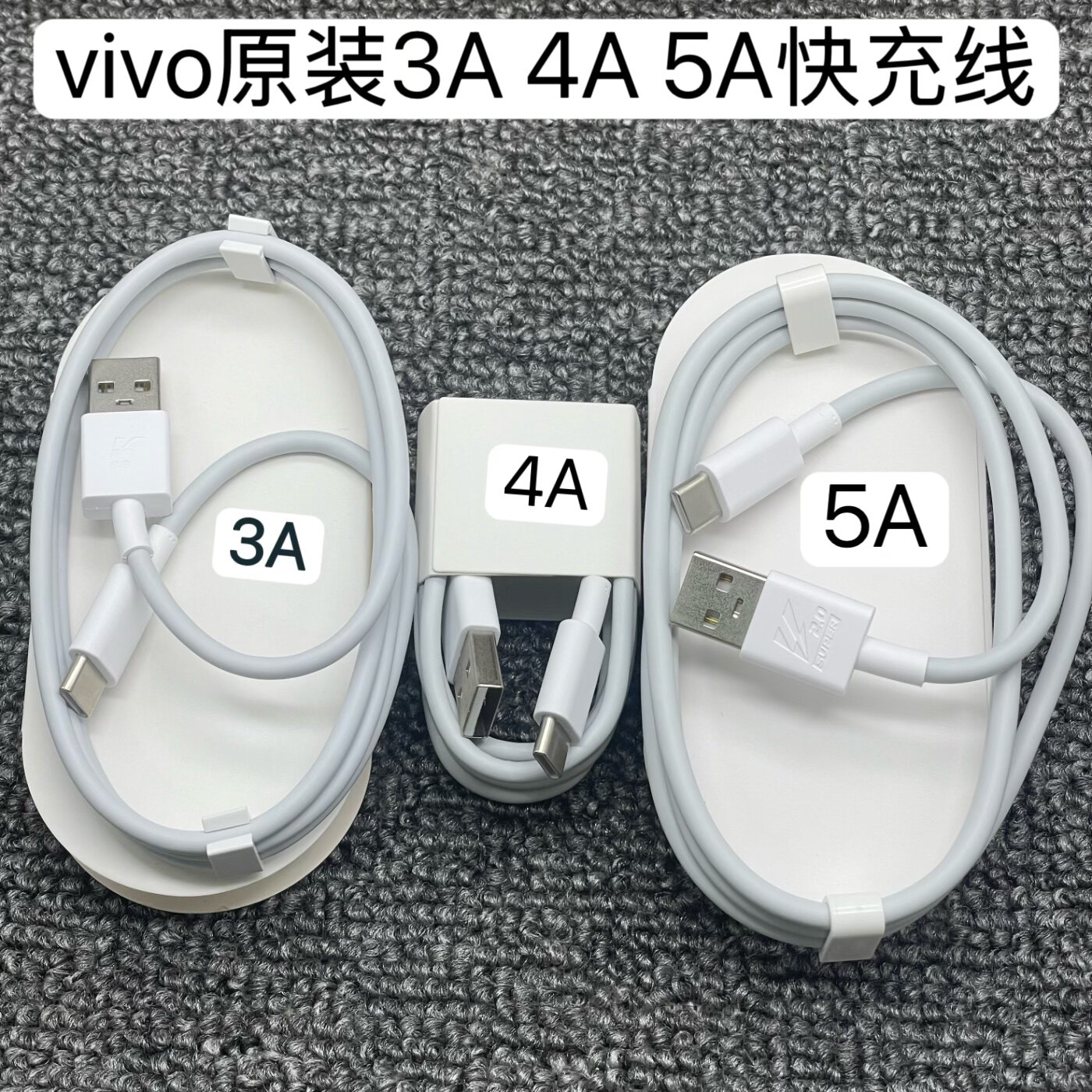 vivo原装5A超级快充线4A手机数据线3A快充33W 44W 55W充电器快充线原配原厂适用iqoo
