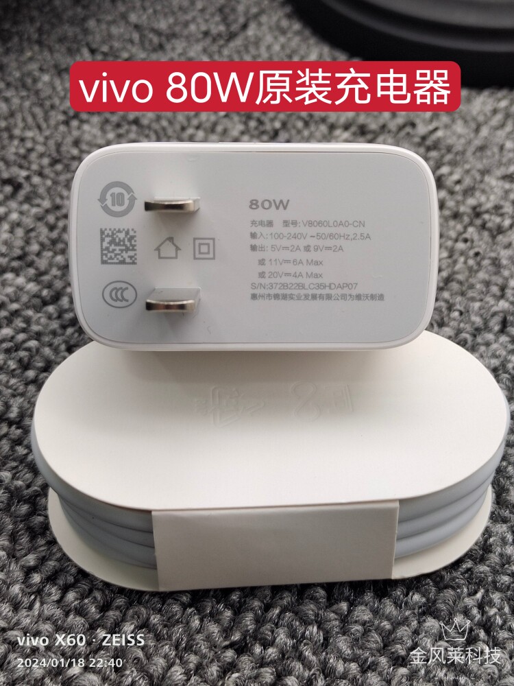 二手vivo80w原装充电器X80 X80PRO充电头iqoo neo6/6se超级闪充xfoldnote快充6A数据线充电线80瓦