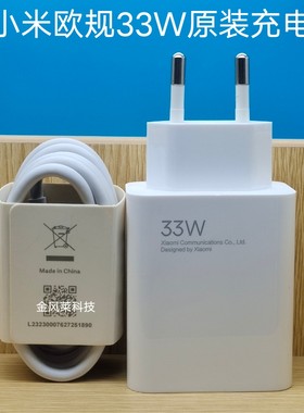 欧规版小米33W充电器套装第二代超级闪充原装正品9/8/10S/CC9Pro/K30/Note10/9/8红米Note9typec充电头3A线