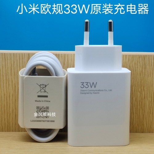 欧规版小米33W充电器套装第二代超级闪充原装正品9/8/10S/CC9Pro/K30/Note10/9/8红米Note9typec充电头3A线