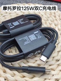 Moto摩托罗拉6A双c原装充电线数Edge X30/X40/X50ultra 125W/68W