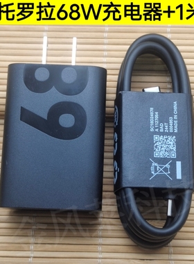 摩托罗拉68W原装充电器X30/S30Pro/razr50ULtra充电器pd快充y90/y70数据线