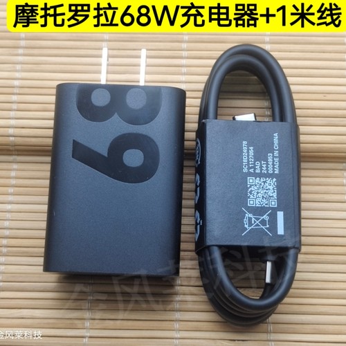 摩托罗拉68W原装充电器X30/S30Pro/razr50ULtra充电器pd快充y90/y70数据线
